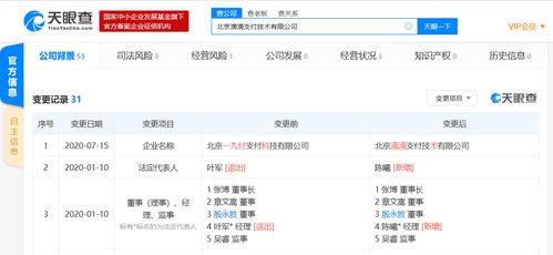 滴滴支付正式亮相 收購(gòu)一九付完成更名，北京軟件開發(fā)全面啟動(dòng)