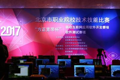 “方正寬帶杯”移動互聯網應用開發與測試賽項在京圓滿落幕，助力軟件產業創新人才培養