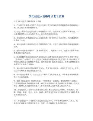 文化經(jīng)紀人資格考試復習 掌握核心服務內涵